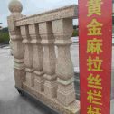 长治 黄金麻花岗岩拉丝栏杆花瓶柱将军柱
