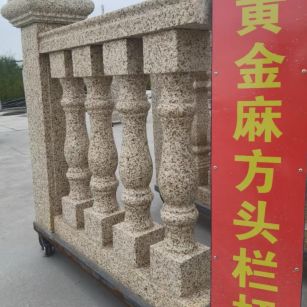 长治 黄金麻花岗岩方光栏杆花瓶柱将军柱