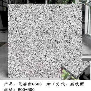 长治芝麻白荔枝面