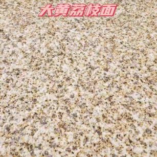 长治黄金麻大黄荔枝面