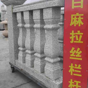 长治 白麻花岗岩拉丝栏杆花瓶柱将军柱
