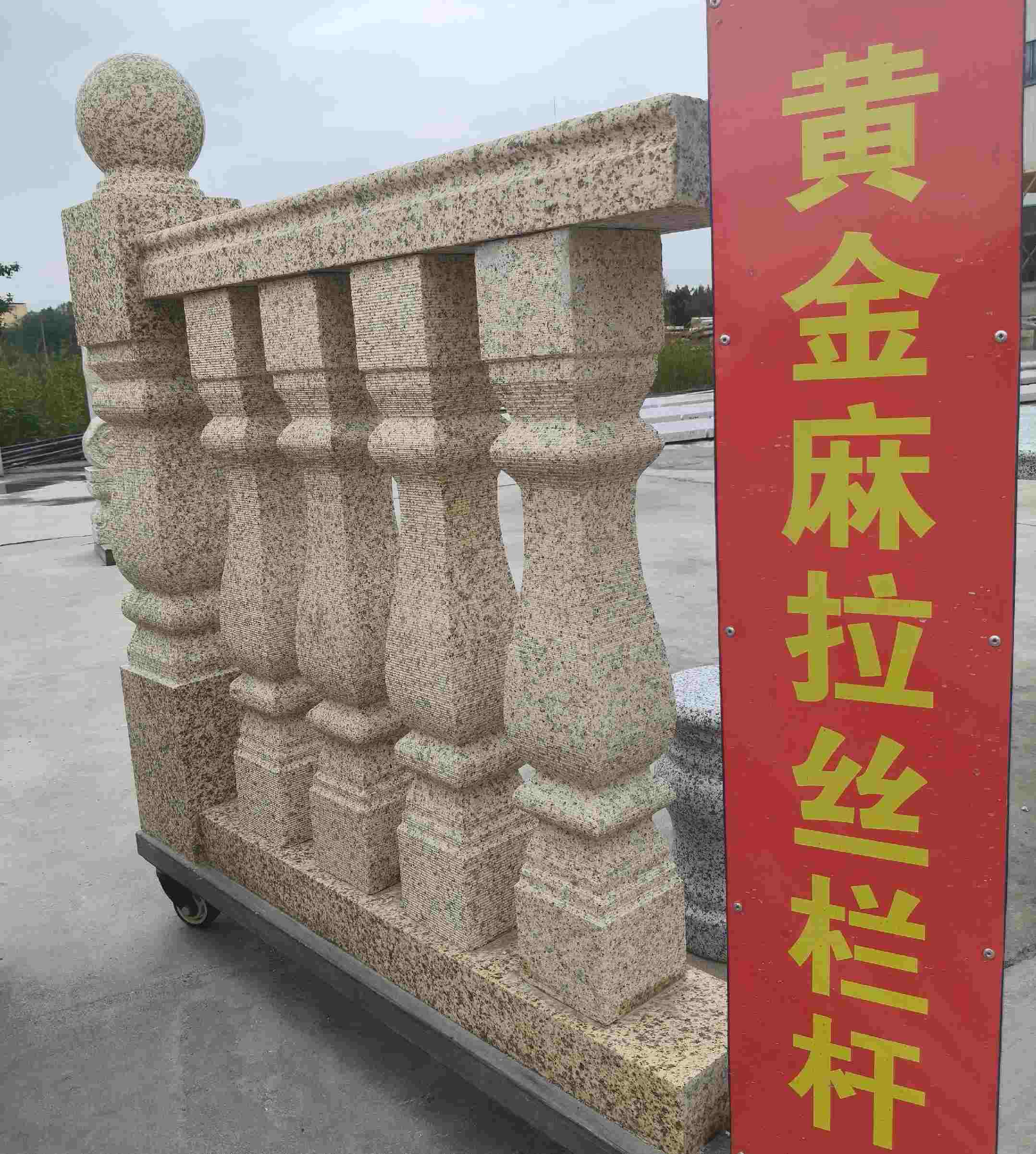 长治 黄金麻花岗岩拉丝栏杆花瓶柱将军柱