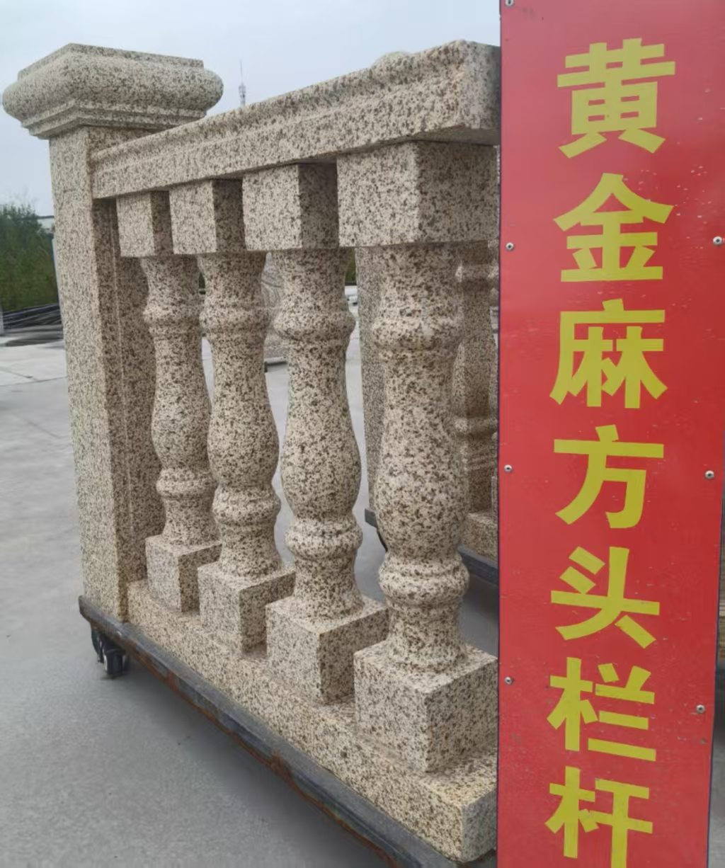 长治 黄金麻花岗岩方光栏杆花瓶柱将军柱