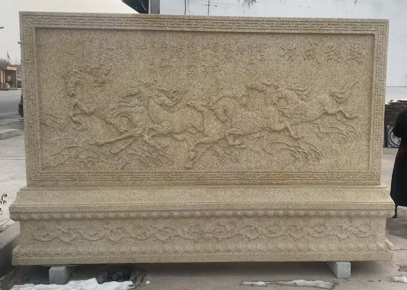 长治 黄金麻花岗岩照壁，屏风，影壁（马到成功）