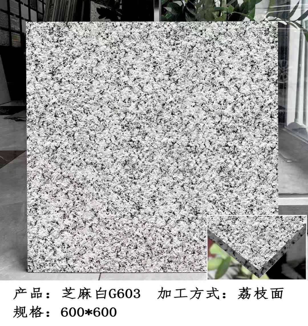 长治芝麻白荔枝面